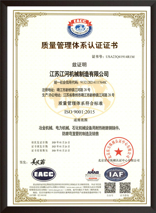 質(zhì)量管理體系證書(shū)ISO 90012015
