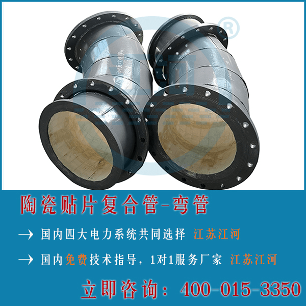 陶瓷復(fù)合管技術(shù)要求很重要嗎？40年陶瓷復(fù)合管廠家解答