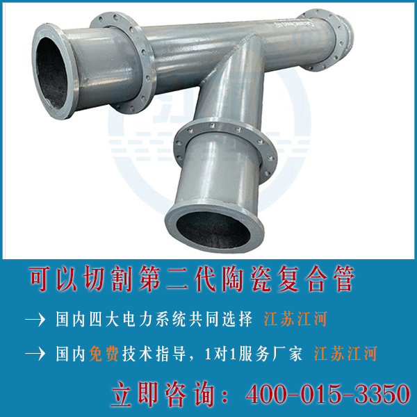 陶瓷復(fù)合管技術(shù)要求很重要嗎？40年陶瓷復(fù)合管廠家解答