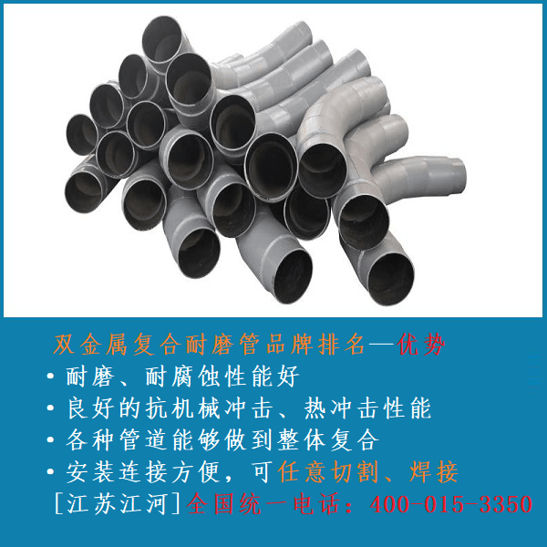 雙金屬?gòu)?fù)合耐磨管品牌排名-驀然回首原來是他家[江蘇江河]