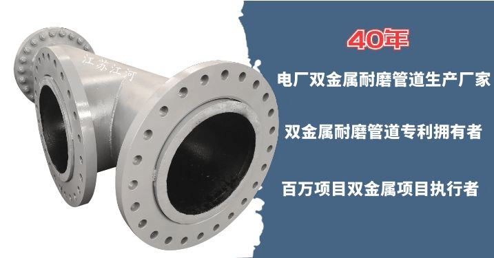 電廠雙金屬復合耐磨管生產(chǎn)廠家