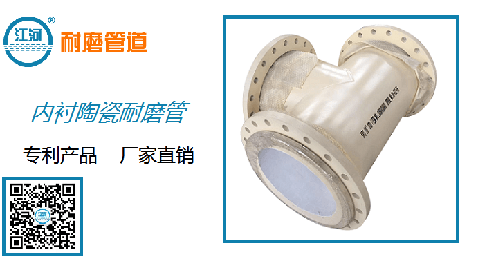 內襯陶瓷耐磨管生產(chǎn)廠家