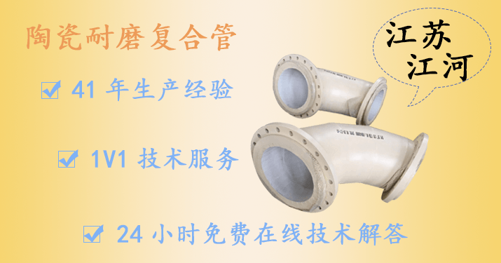 尾礦陶瓷復合管廠