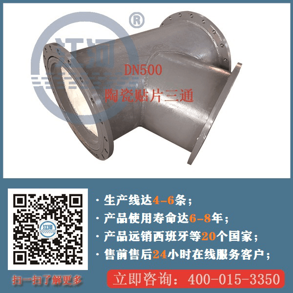尾礦陶瓷復合管廠