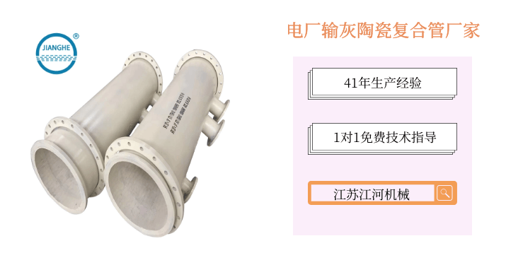 電廠輸灰陶瓷復合管廠家