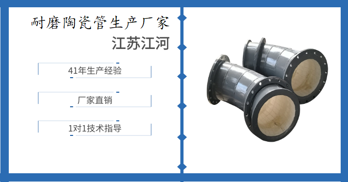 礦山陶瓷復合管生產廠家-定制大師[江蘇江河]