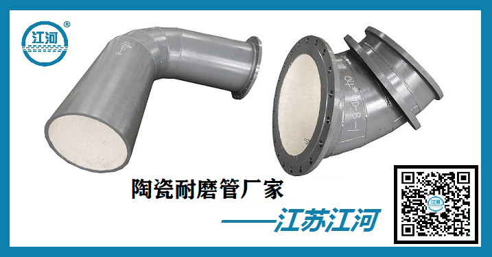 內襯陶瓷耐磨管生產廠家-靠譜廠家的標準[江蘇江河]