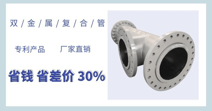 雙金屬耐磨復合管每米多重-這個公式你要的嗎？[江蘇江河]