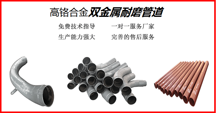 雙金屬耐磨管道-會(huì)賺錢(qián)的人都選擇這種采購(gòu)方式[江河]