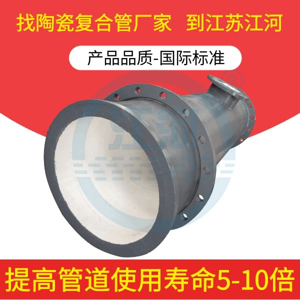 陶瓷內(nèi)襯耐磨管廠家供應