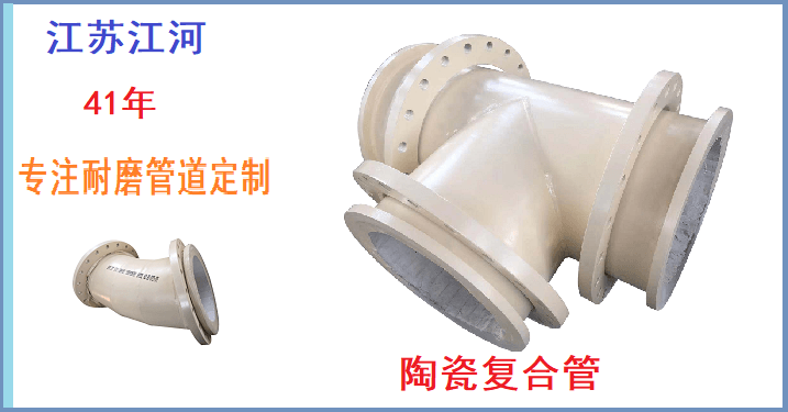 陶瓷耐磨彎頭供貨廠家-品質(zhì)保障,服務周到[江河]