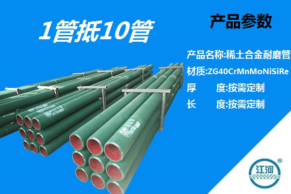 耐用的稀土合金耐磨管拍了拍用戶(hù)商[江河]