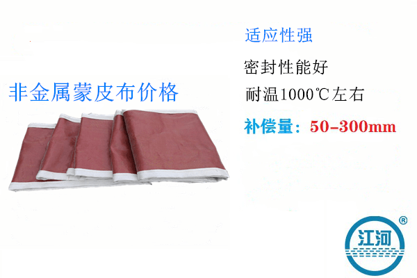 非金屬蒙皮布全國(guó)出廠價(jià),想必就是你的理想價(jià)格,趕緊搶貨了!