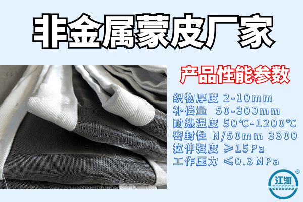 非金屬蒙皮供應商廠家給您詳細解答產(chǎn)品應用場景[江河]