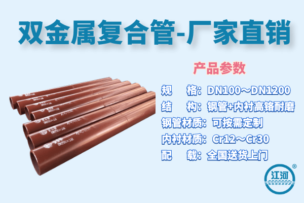 雙金屬?gòu)?fù)合管