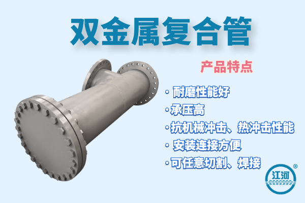 雙金屬?gòu)?fù)合管