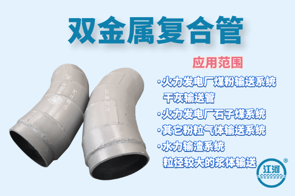 雙金屬?gòu)?fù)合管