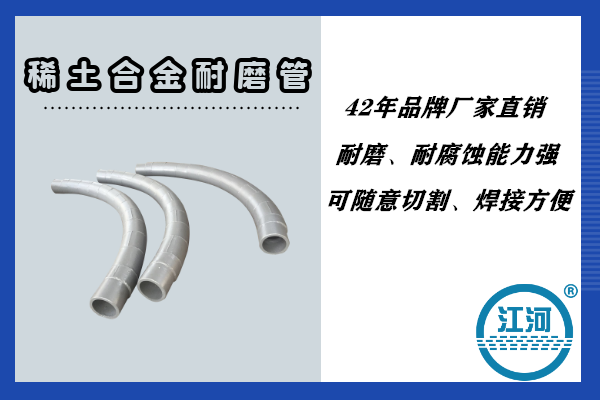 一個洗煤廠我們推薦用稀土合金耐磨管道居然幫他們省了20萬設計費,太驚人了![江河]