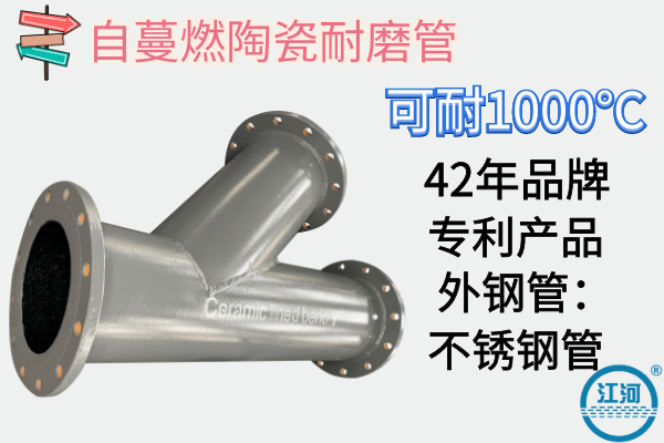 陶瓷管道能耐1000℃嗎？江河20年專工向你解答