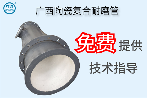 陶瓷復合耐磨管