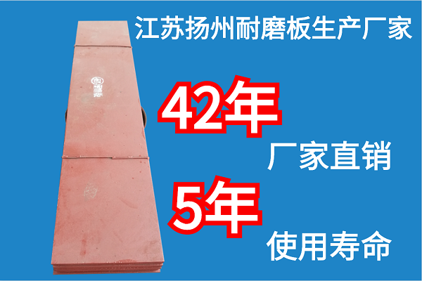 江蘇揚州耐磨板生產(chǎn)廠家