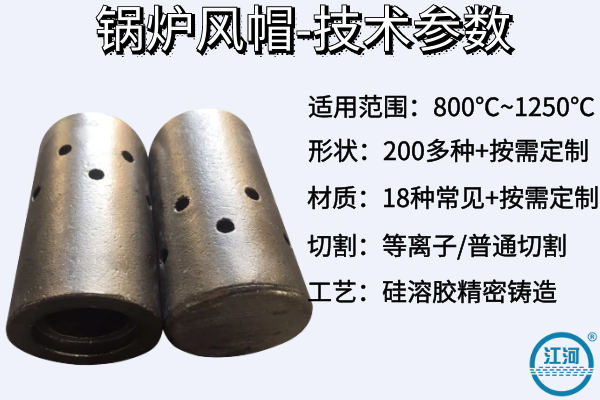 沸騰爐風帽規(guī)格尺寸