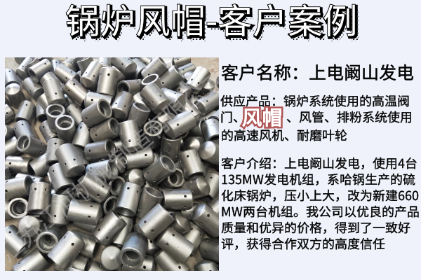 沸騰爐風帽規(guī)格尺寸