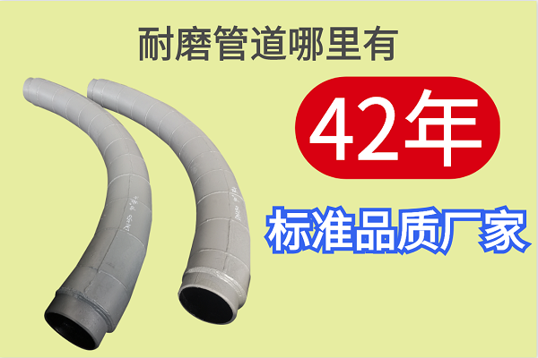 耐磨管道哪里有-42年標準品質(zhì)廠家[江河]