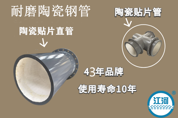 耐磨陶瓷鋼管-耐高溫、性能強[江河]