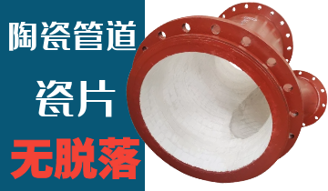 陶瓷管道的這1優(yōu)點原來這么受老外喜歡！