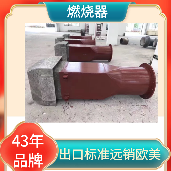 燃燒器組件生產廠家