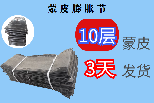 蒙皮膨脹節(jié)你只管放心使用，其它的交給[江河]