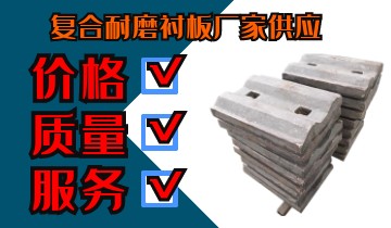 復(fù)合耐磨襯板廠家供應(yīng)-價(jià)格、質(zhì)量、服務(wù)通通過(guò)關(guān)[江河]