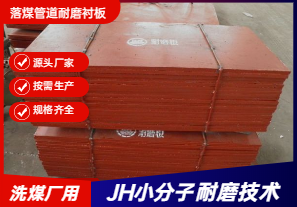 落煤管道耐磨襯板-鑄造的好嗎？