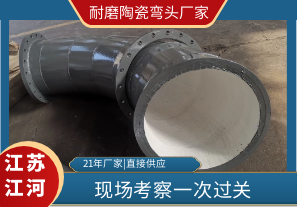 客戶到這個(gè)耐磨陶瓷彎頭廠家考察了！