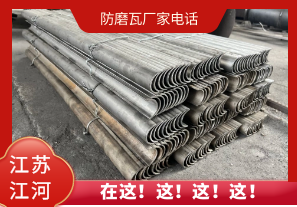 防磨瓦廠家電話(huà)-這里有[江河]