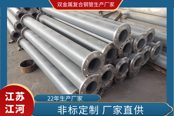 雙金屬?gòu)?fù)合鋼管生產(chǎn)廠(chǎng)家
