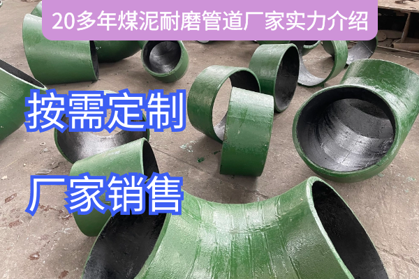 煤泥耐磨管道廠(chǎng)家
