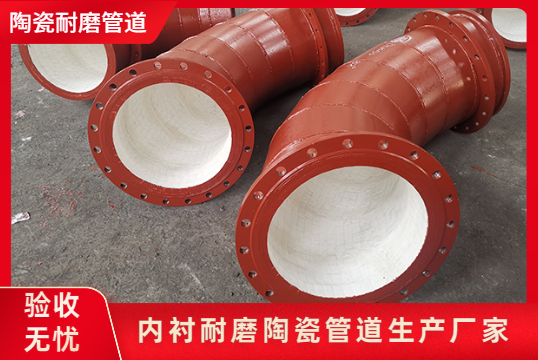 內(nèi)襯耐磨陶瓷管道生產(chǎn)廠(chǎng)家是怎么發(fā)貨的