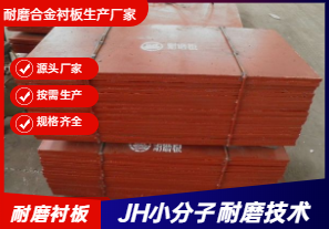 高鉻耐磨襯板生產(chǎn)廠(chǎng)家有哪些規(guī)格呢？