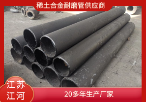 稀土合金耐磨管供應商-20多年生產廠家[江河]
