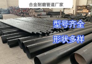 合金耐磨管道廠家-洗煤行業(yè)用哪種材質？