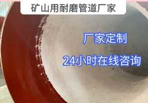 為什么礦山用耐磨管道廠家推薦選用陶瓷貼片材質？