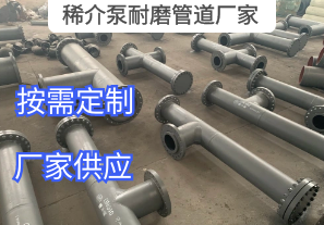 稀介泵耐磨管道廠家常用的材質有哪些