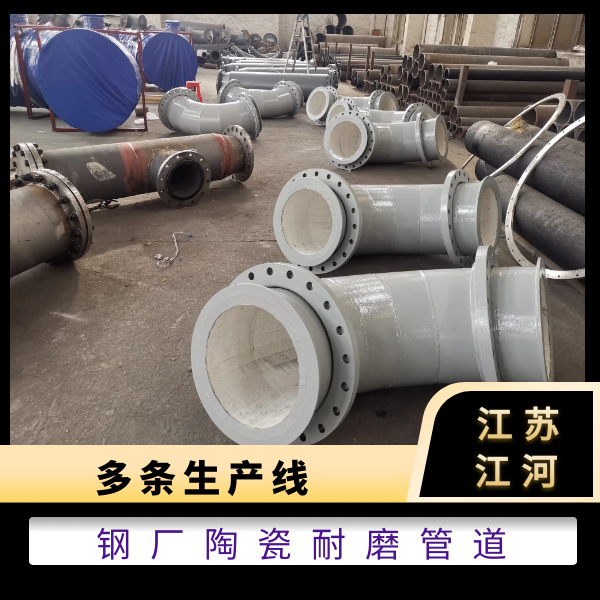 內(nèi)襯陶瓷復合耐磨彎頭廠家