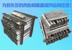 為數(shù)不多的良心防磨蓋板供應(yīng)商在這！[江河]
