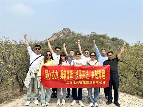 江蘇江河2024年北京旅游團建圓滿結(jié)束！